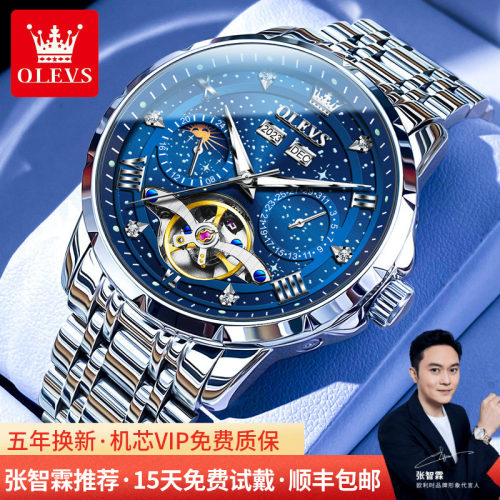 欧利时星空镂空日月星辰男士手表