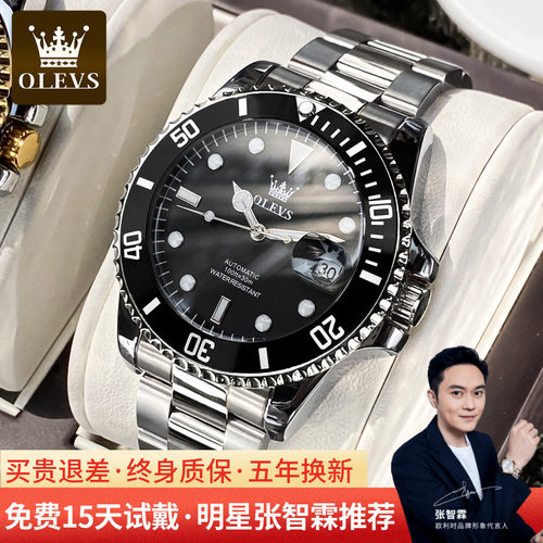 张智霖商务风瑞士绿水鬼机械男表