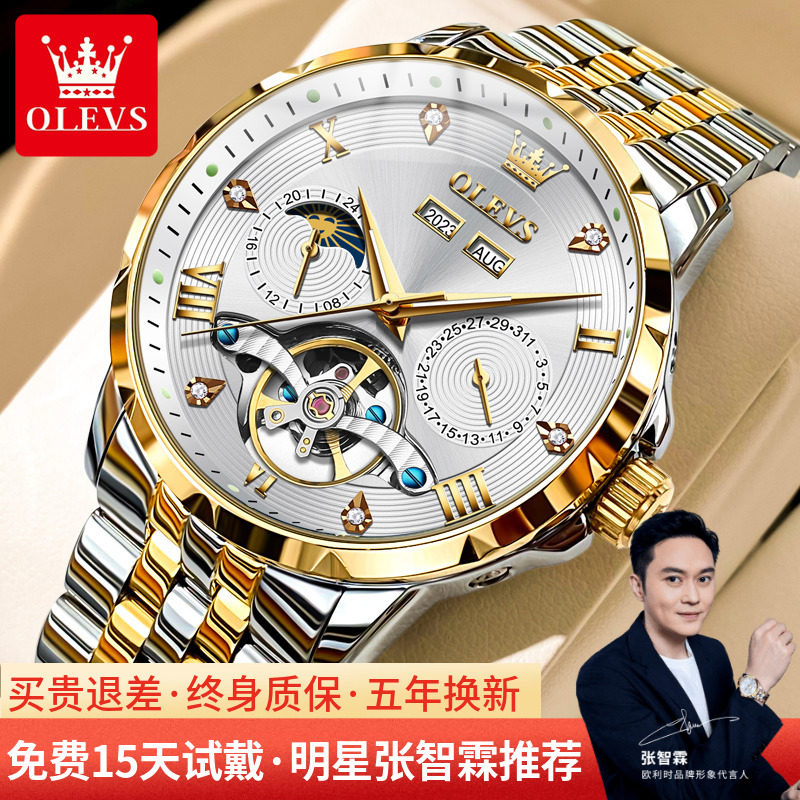 欧利时镂空男款商务全自动机械表