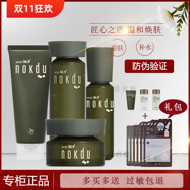 韩国高丽雅娜绿豆nokdu美颜柔肤洗面奶水乳霜套盒装保湿护肤品