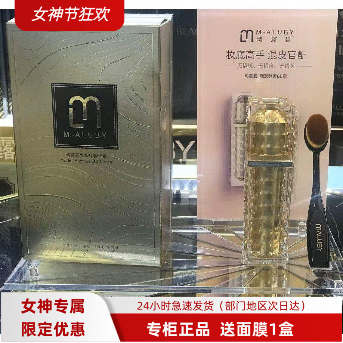 正品韩国 MALUBY玛露碧肌肤补品鹿茸BB霜保湿遮瑕隔离保养修颜