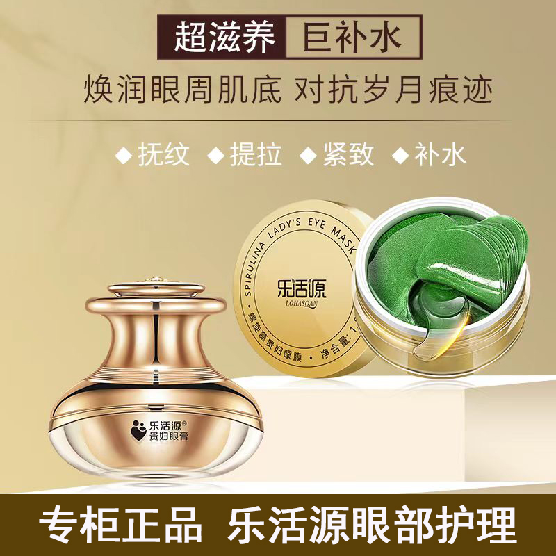 乐活源贵妇眼膏眼霜30g专柜正品
