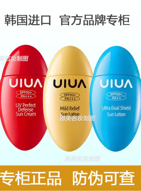 韩国幽哈UIUA轻盈倍护防晒乳水感清透双重光护轻透防晒霜50ml正品