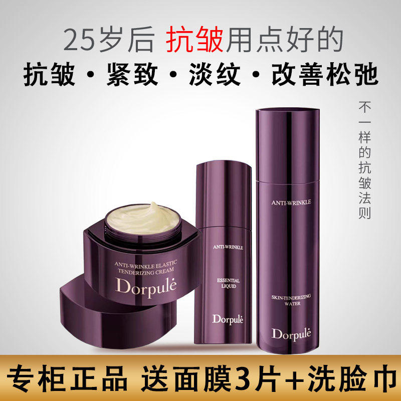 Dorpule多葆丽奢宠紧致系列臻宠菁萃抗皱嫩肤水精华液弹嫩霜正品