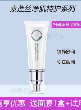 素莲丝净肌瞬时舒缓乳镇静舒润安抚肌肤修复受损肌肤40g专柜正品
