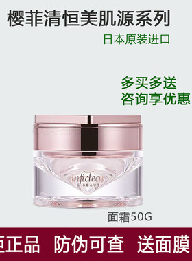 日本进口樱菲清恒美肌源面霜50g补水保湿紧致滋润官方旗舰店正品