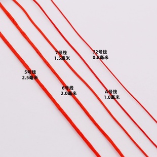 红绳手链手工编织绳红线DIY红色编织绳玉线吊坠绳中国结手工材料