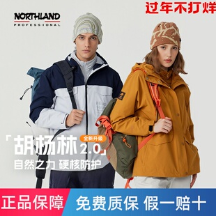 【胡杨林2.0|鹅绒版】诺诗兰三合一冲锋衣秋冬男女保暖徒步登山服