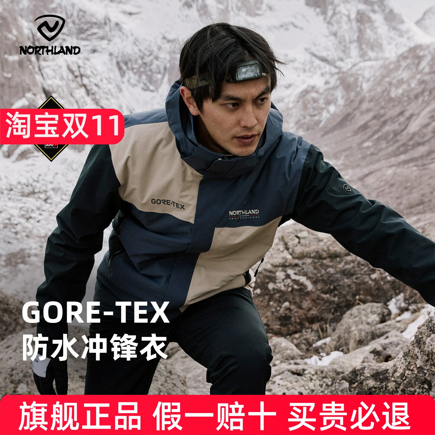 NORTHLAND诺诗兰GORE-TEX冲锋衣徒步男士户外防风保暖登山进藏服
