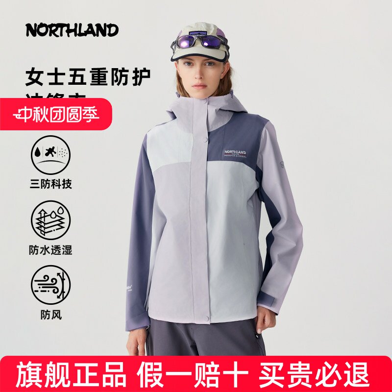 NORTHLAND诺诗兰冲锋衣女士防风防泼水透气户外运动徒步登山外套
