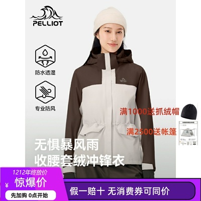 伯希和户外冲锋衣女款三合一可拆卸摇粒绒内胆防风收腰外套登山服