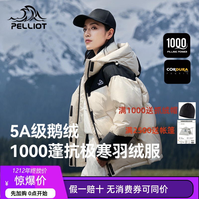 伯希和羽绒服pelliot/伯希和