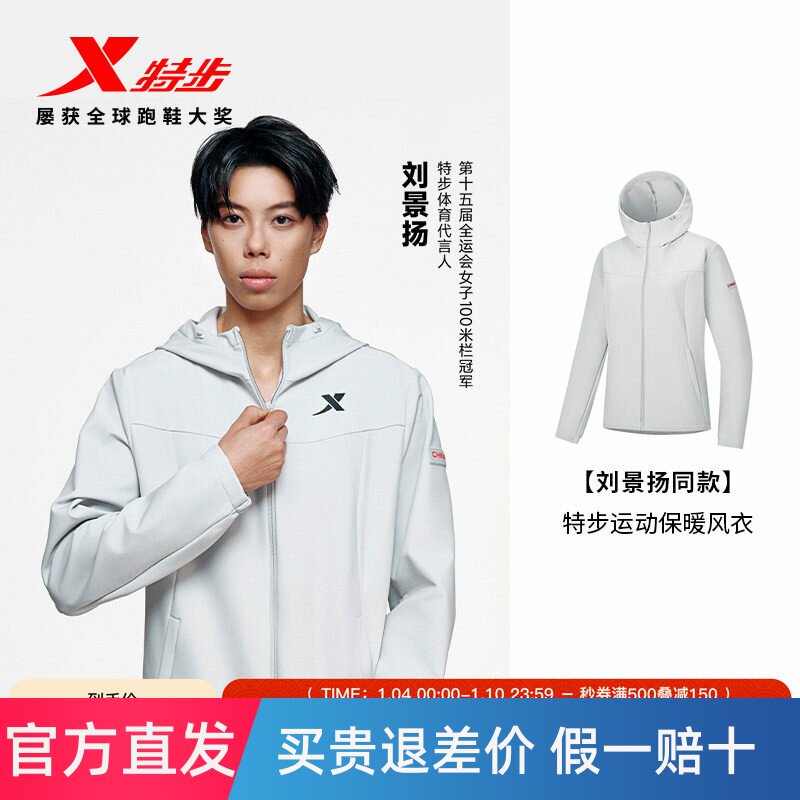 刘景扬同款丨特步外套女装新款休闲运动上衣保暖风衣974128160004