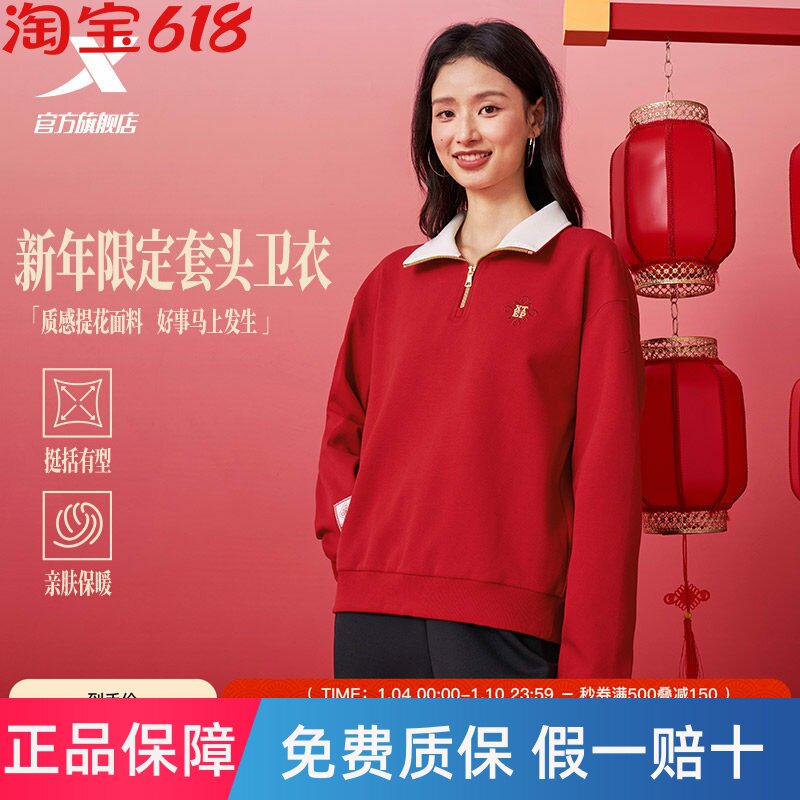 特步新春系列丨卫衣女款新年红色本命年内搭针织衫974128920181
