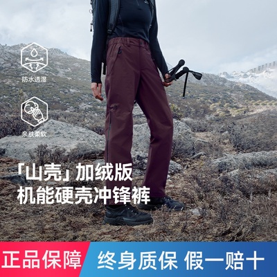 【山壳|加绒版】伯希和户外硬壳冲锋裤男防寒保暖防暴雨登山裤女