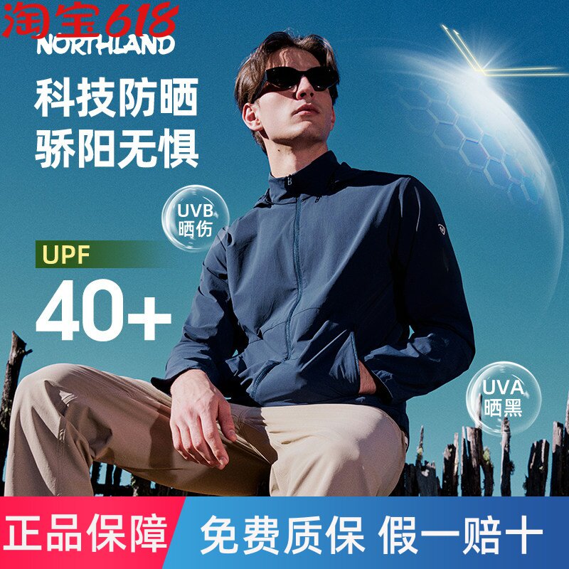 NORTHLAND诺诗兰防晒衣男士夏新款户外徒步登山连帽透气蝉翼外套