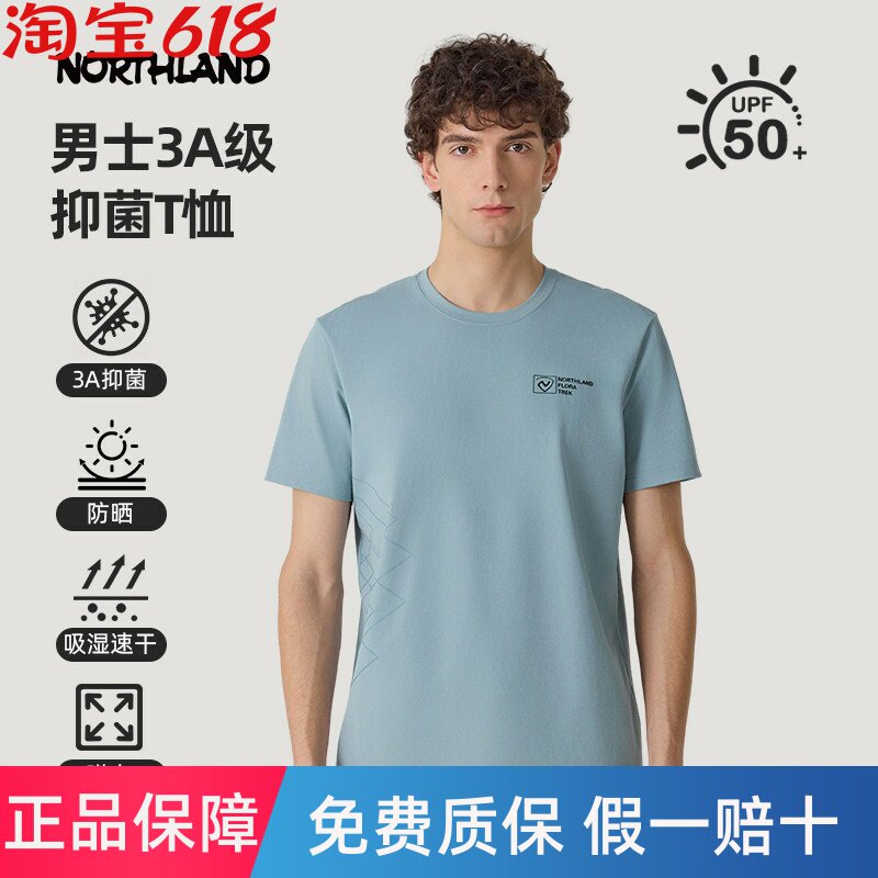 NORTHLAND诺诗兰速干短袖男户外运动防晒抑菌透气T恤弹力徒步上衣