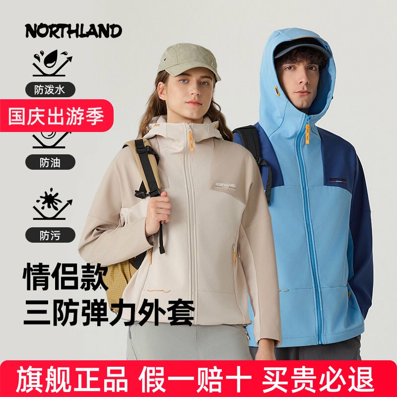 NORTHLAND诺诗兰软壳衣男女同款户外防泼水防风透气连帽弹力外套