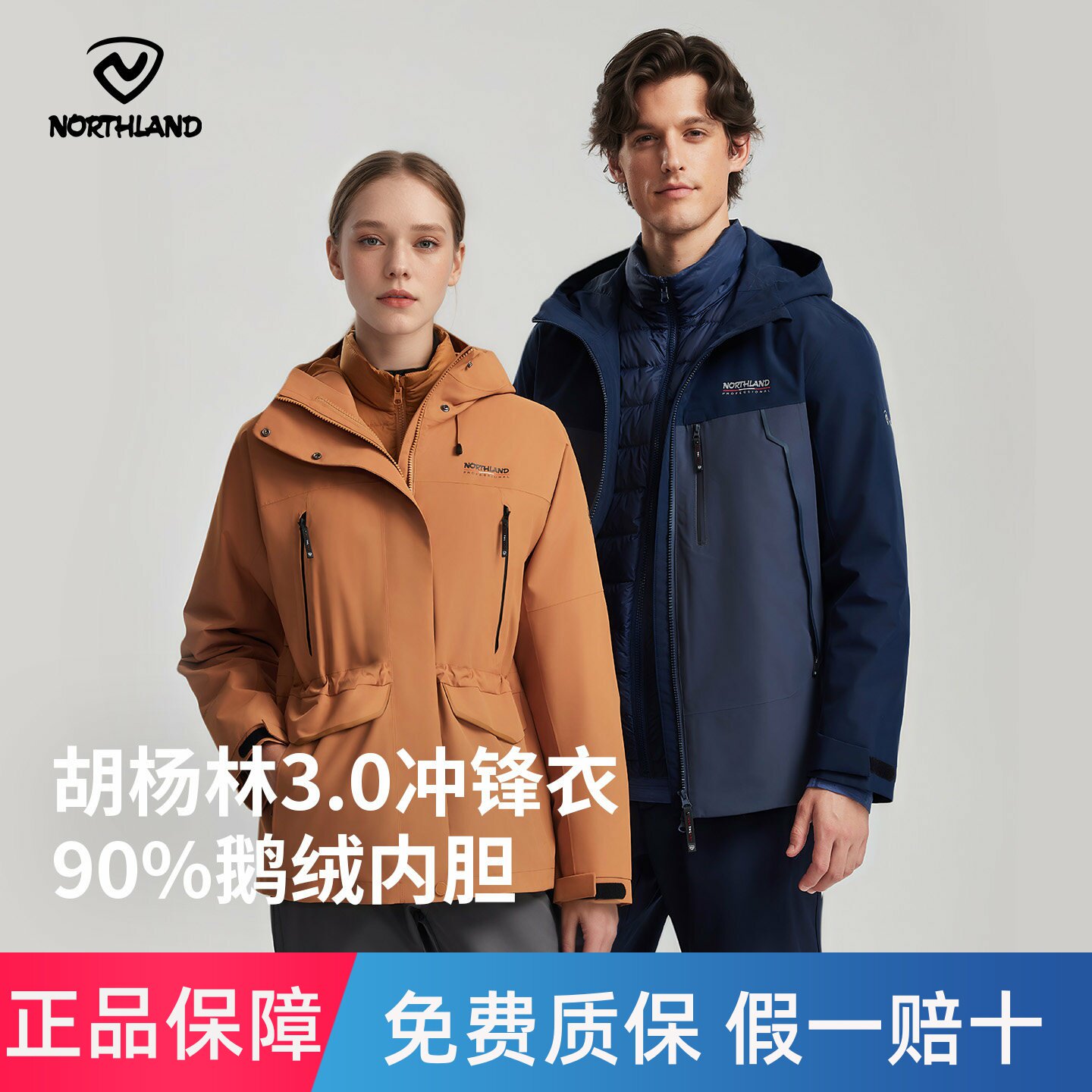 【Y胡杨林3.0|鹅绒版】诺诗兰羽绒服三合一冲锋衣男女款