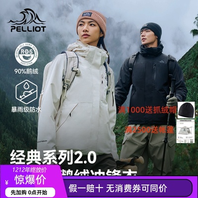 【经典2.0 | 羽绒版】伯希和户外冲锋衣男女三合一鹅绒内胆登山服