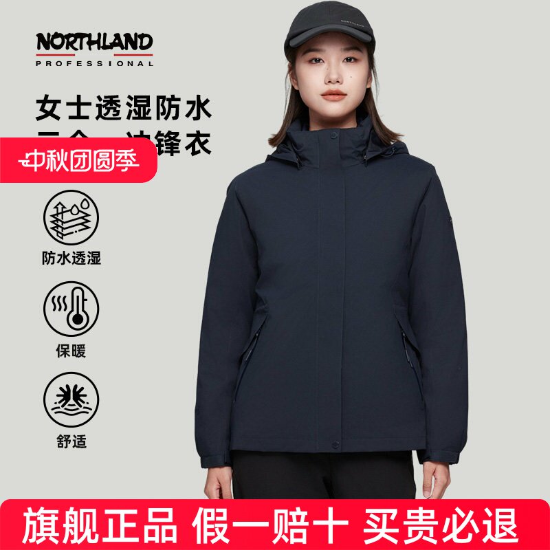 诺诗兰女式冲锋衣三合一羽绒内胆户外防风防水硬壳外套NWJCH2705D