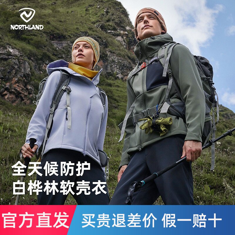 【白桦林】NORTHLAND诺诗兰软壳衣加绒秋冬保暖男女同款防风外套