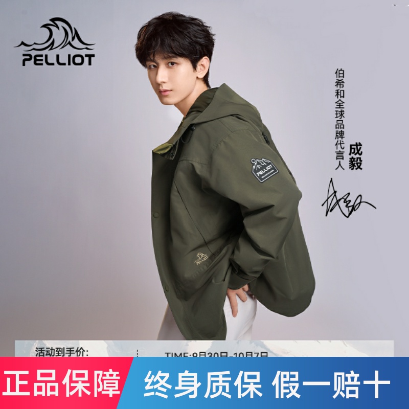 伯希和鹅绒内胆冲锋衣