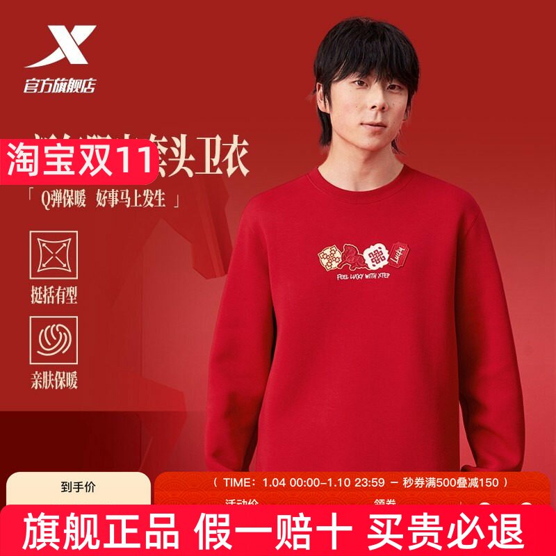 特步新春系列丨圆领卫衣男款2026新年红色套头长袖974129920232