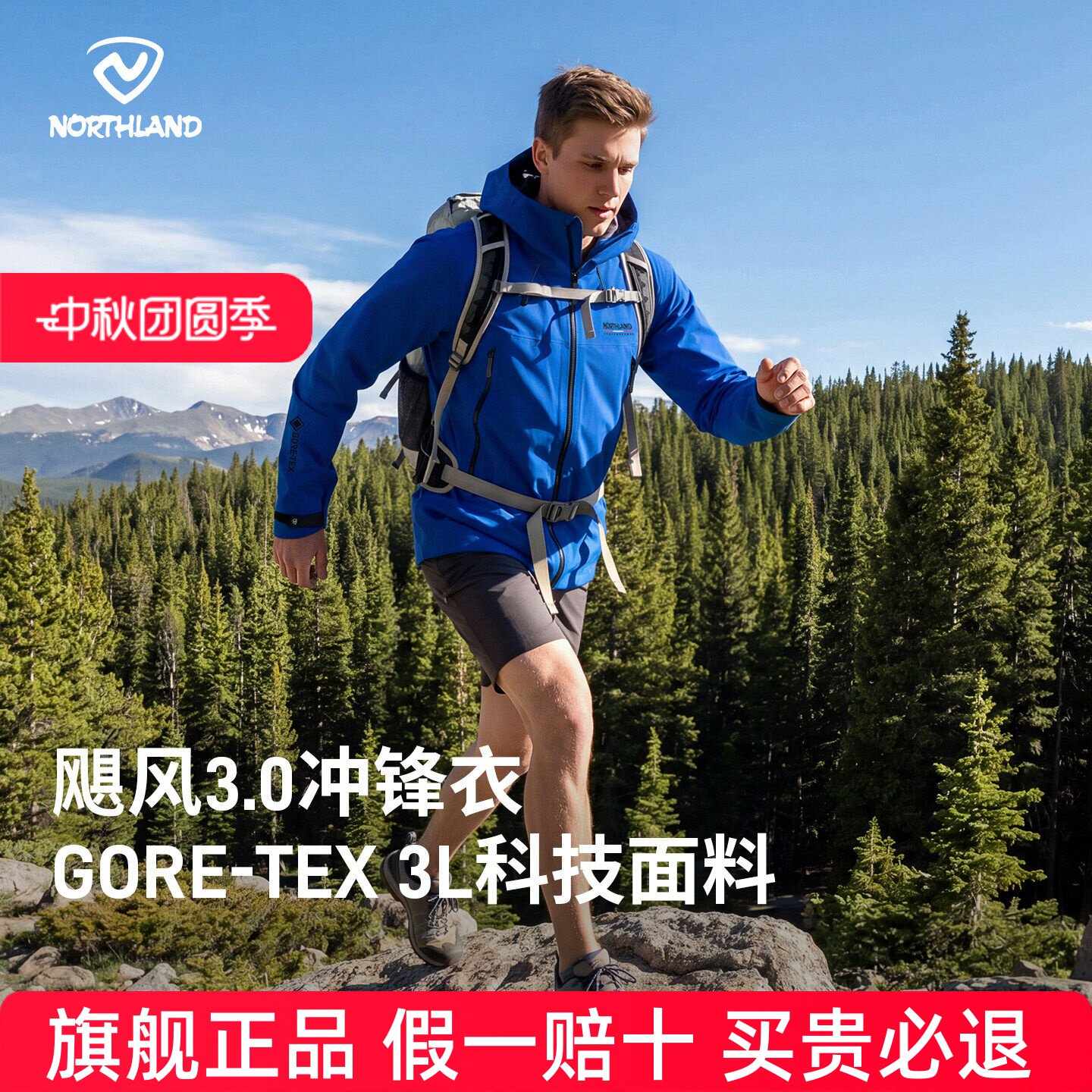 【飓风3】NORTHLAND诺诗兰 3L GTX冲锋衣男女款户外徒步外套