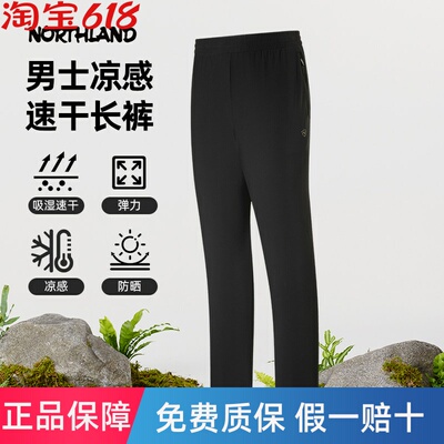 NORTHLAND诺诗兰针织长裤速干裤男士夏新款户外徒步运动防晒长裤