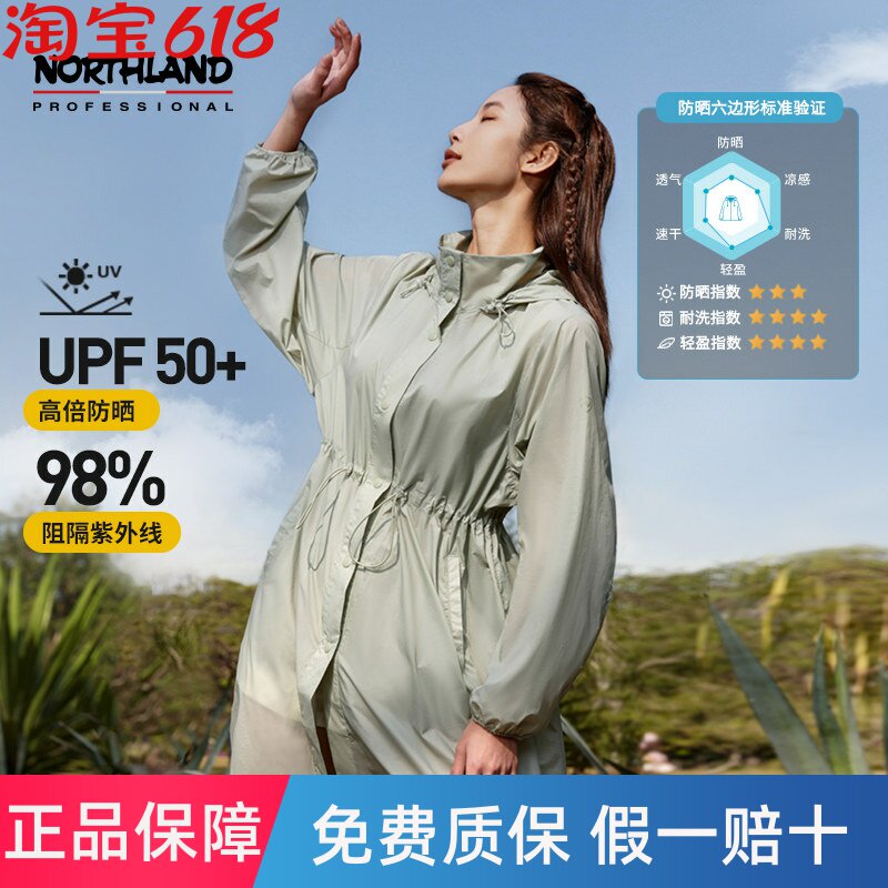 诺诗兰防晒衣女户外徒步中长款宽松upf50透气冰蝉防紫外线风衣