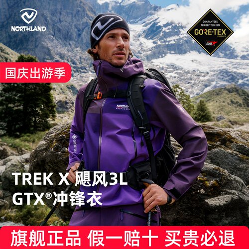 【飓风TREK X】NORTHLAND诺诗兰 3L GTX冲锋衣男女款户外徒步外套