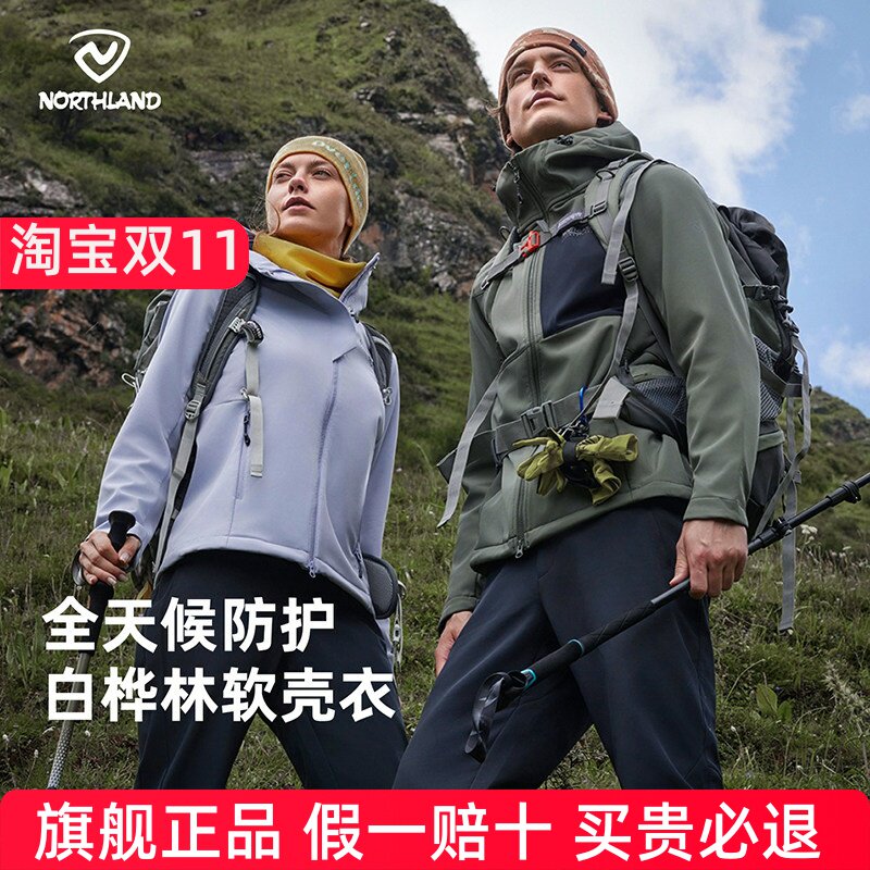 【白桦林】NORTHLAND诺诗兰软壳衣加绒秋冬保暖男女同款防风外套