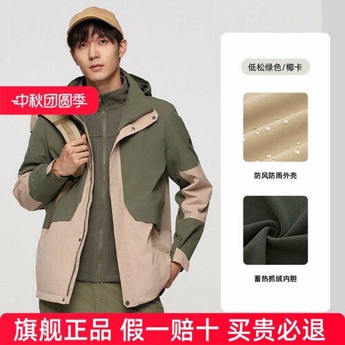 诺诗兰风声三合一冲锋衣户外登山服运动防风透气NWJDT5609S