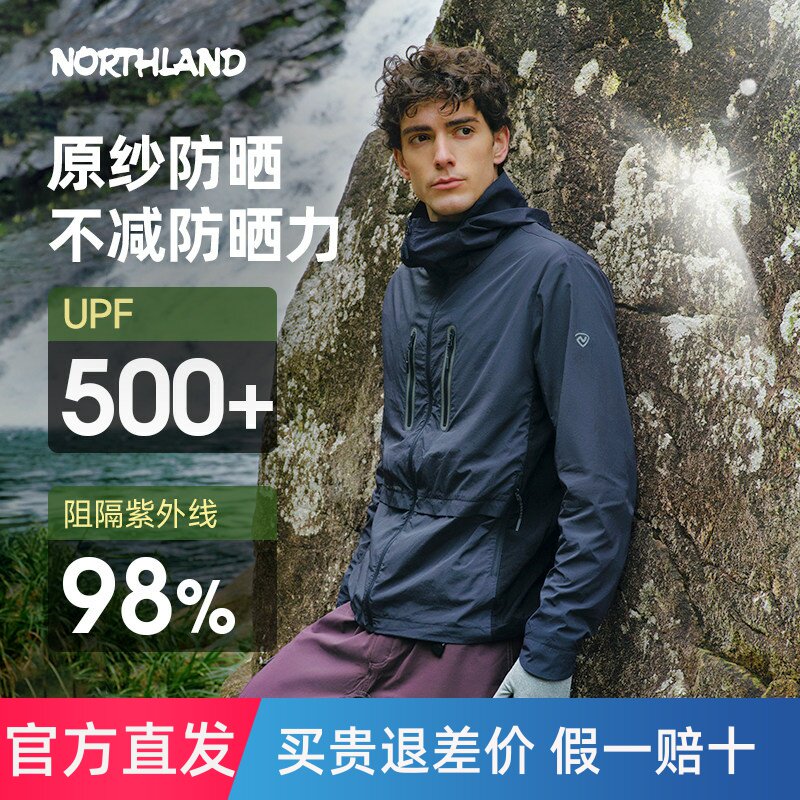 NORTHLAND诺诗兰高领防晒衣夏新款凉感透气户外徒步登山蝉翼外套
