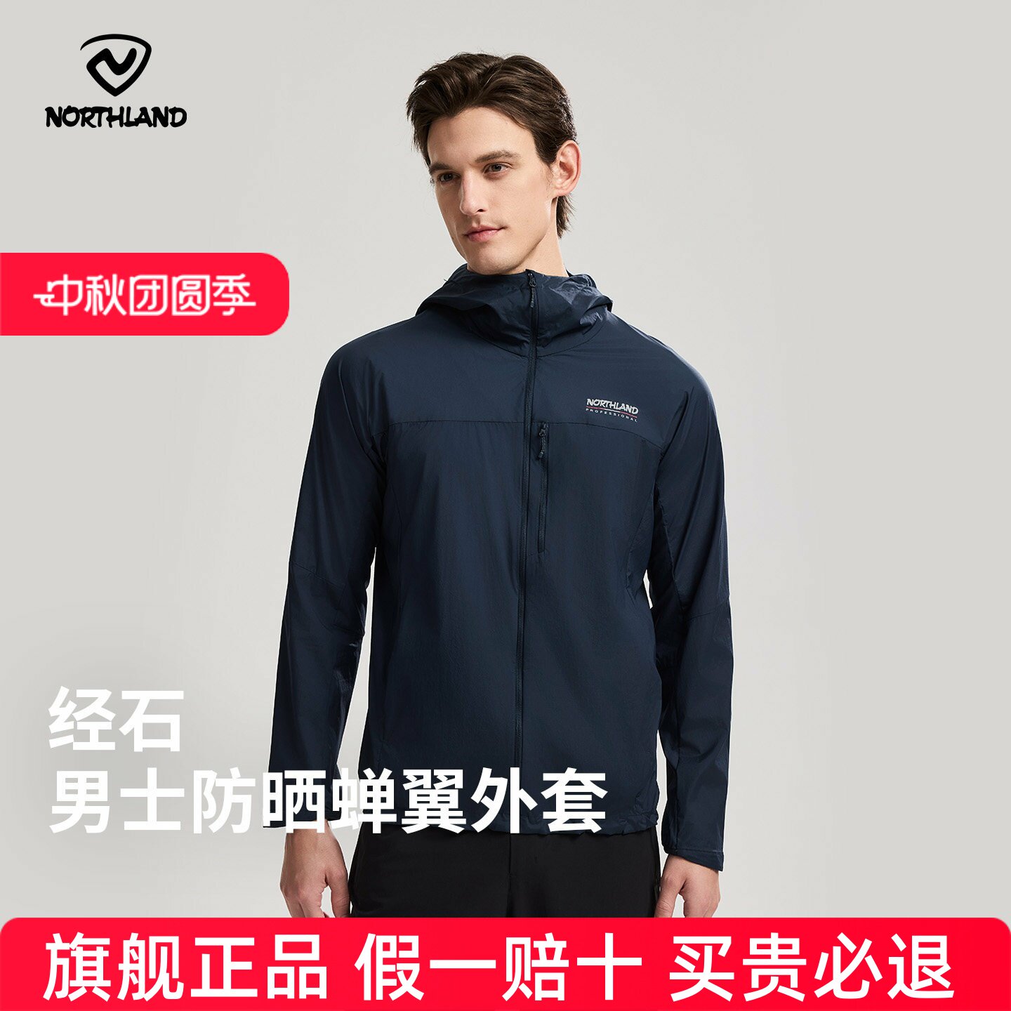 NORTHLAND诺诗兰防晒衣男轻量凉感防泼水户外徒步登山蝉翼外套女