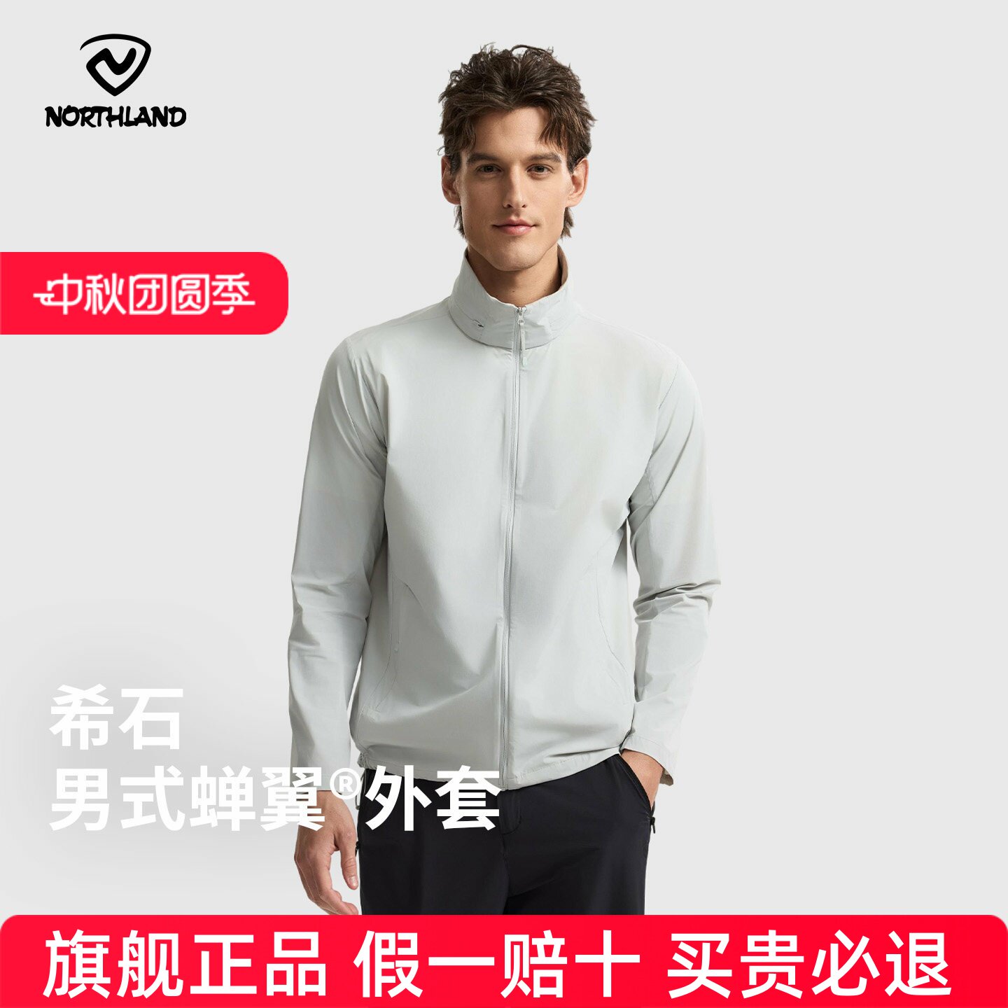 NORTHLAND诺诗兰蝉翼防晒衣男士夏季轻薄透气户外徒步连帽外套