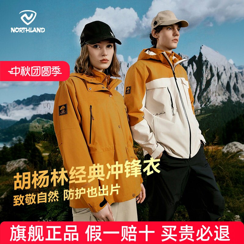 诺诗兰三合一冲锋衣26新款男女防泼水防风户外徒步登山外套运动服