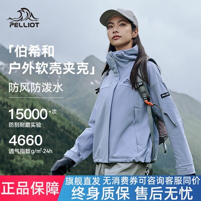 【风盾C24】伯希和软壳衣男秋季防风冲锋衣内胆户外徒步登山外套