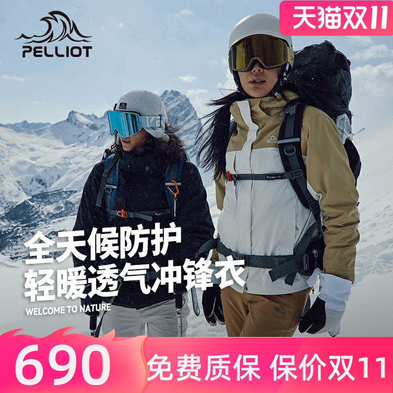伯希和户外冲锋衣女2025新款三合一专业登山服防风防水徒步外套男