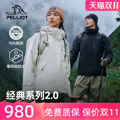 【经典2.0 | 羽绒版】伯希和户外冲锋衣男女三合一鹅绒内胆登山服
