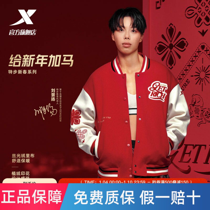 【刘景杨同款】特步新春系列丨马上有钱加绒外套女新年款运动夹克