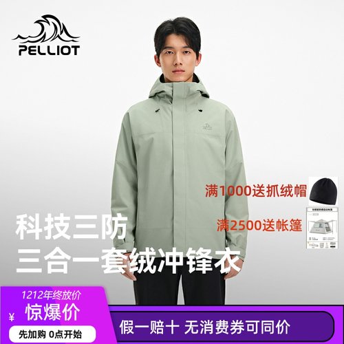 伯希和户外冲锋衣2025新款三合一外套进藏旅行徒步登山服男女同款