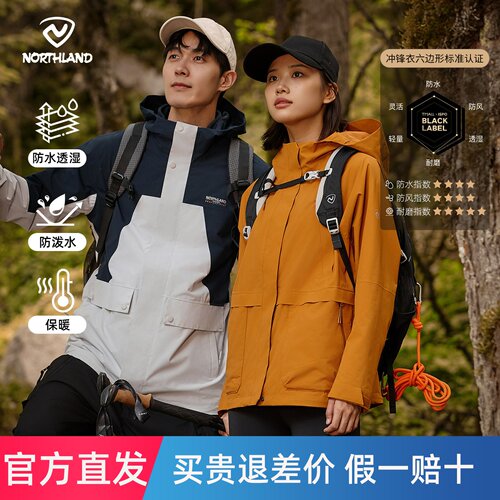 【胡杨林】NORTHLAND诺诗兰诺诗兰三合一冲锋衣抓绒服男女登山服