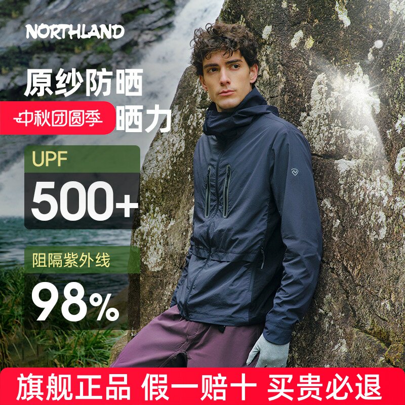 NORTHLAND诺诗兰高领防晒衣夏新款凉感透气户外徒步登山蝉翼外套
