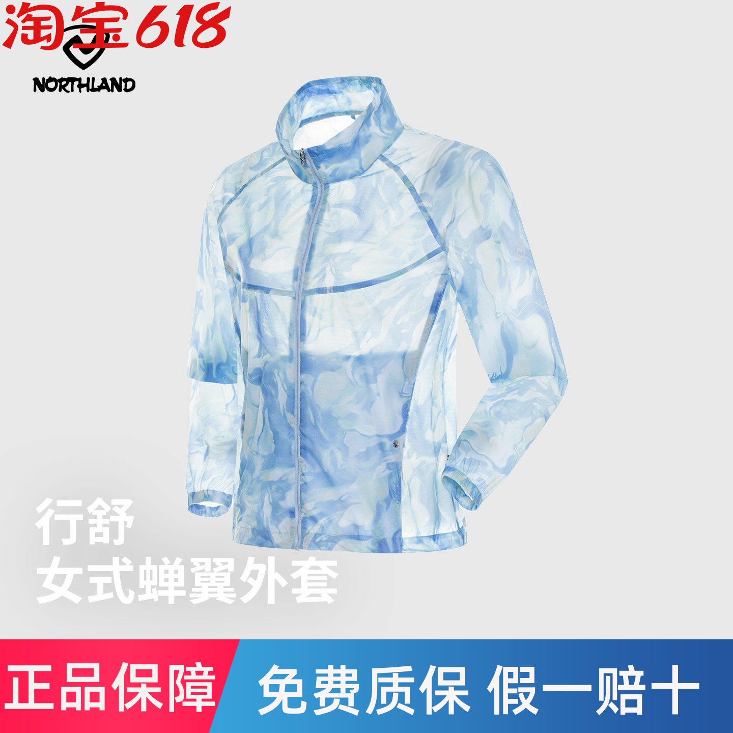 NORTHLAND/诺诗兰行舒女式蝉翼UPF50防晒衣外套 NKJGT2368SC