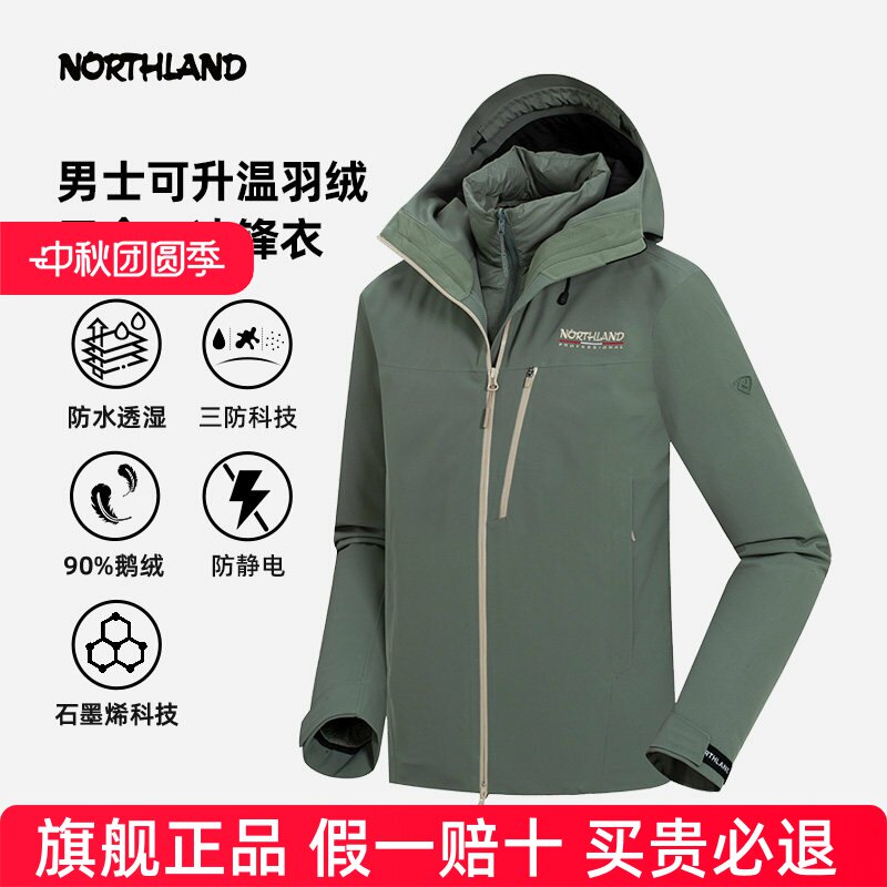 诺诗兰鹅绒三合一冲锋衣户外防水石墨烯三防保暖羽绒服NWJEH5706S