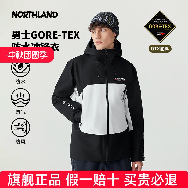 NORTHLAND诺诗兰gore-tex冲锋衣男士户外防风防水徒步登山服外套