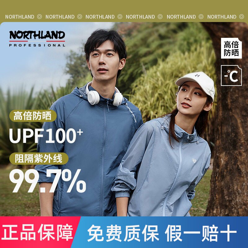 诺诗兰防晒衣男春夏防风透气UPF100+女防紫外线凉感轻薄皮肤衣