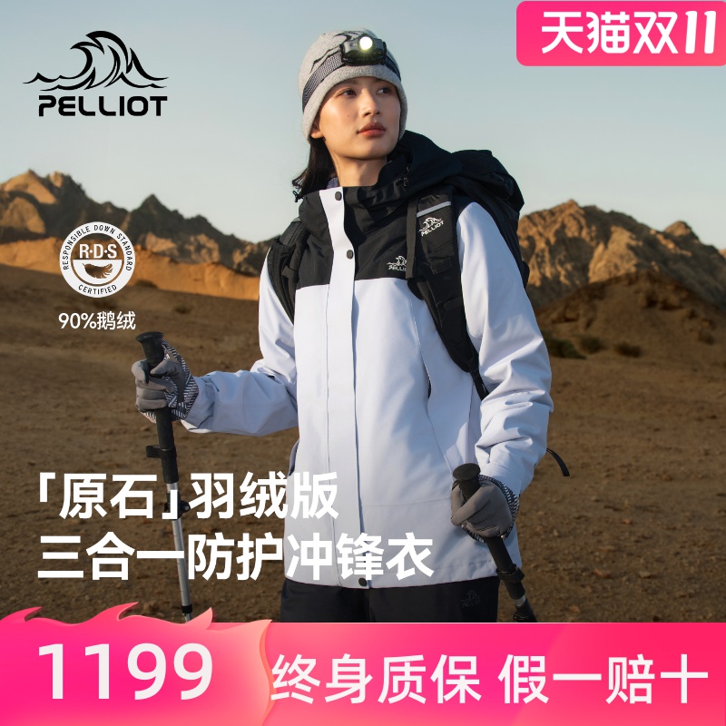 【原石|羽绒版】伯希和户外冲锋衣女三合一鹅绒内胆防水登山服男